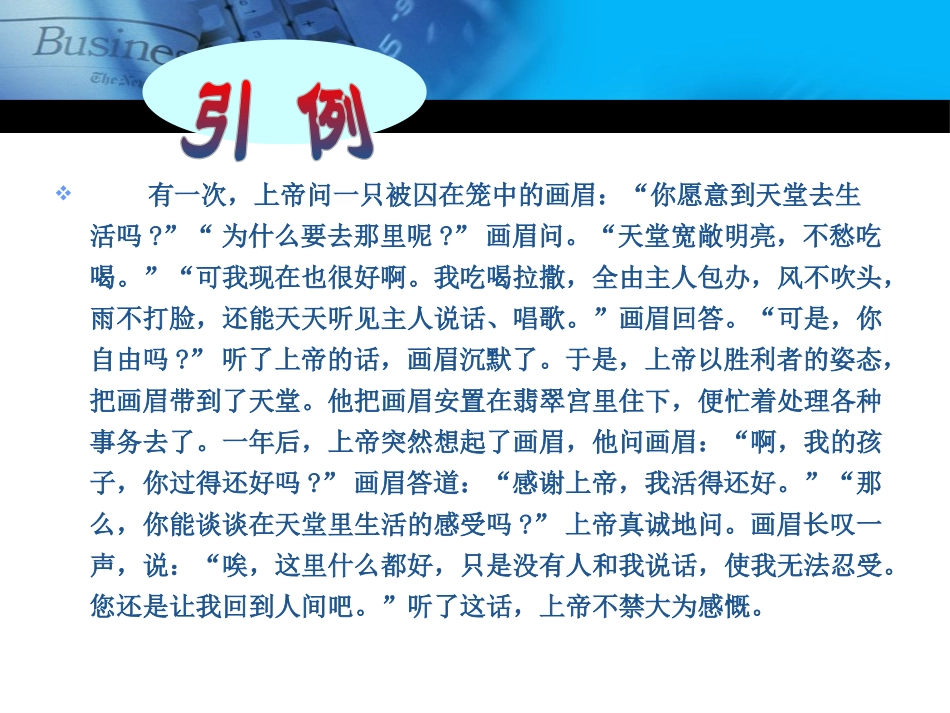 人际关系与沟通(2)_第1页