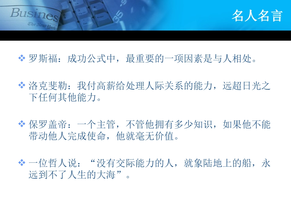 人际关系与沟通(2)_第2页