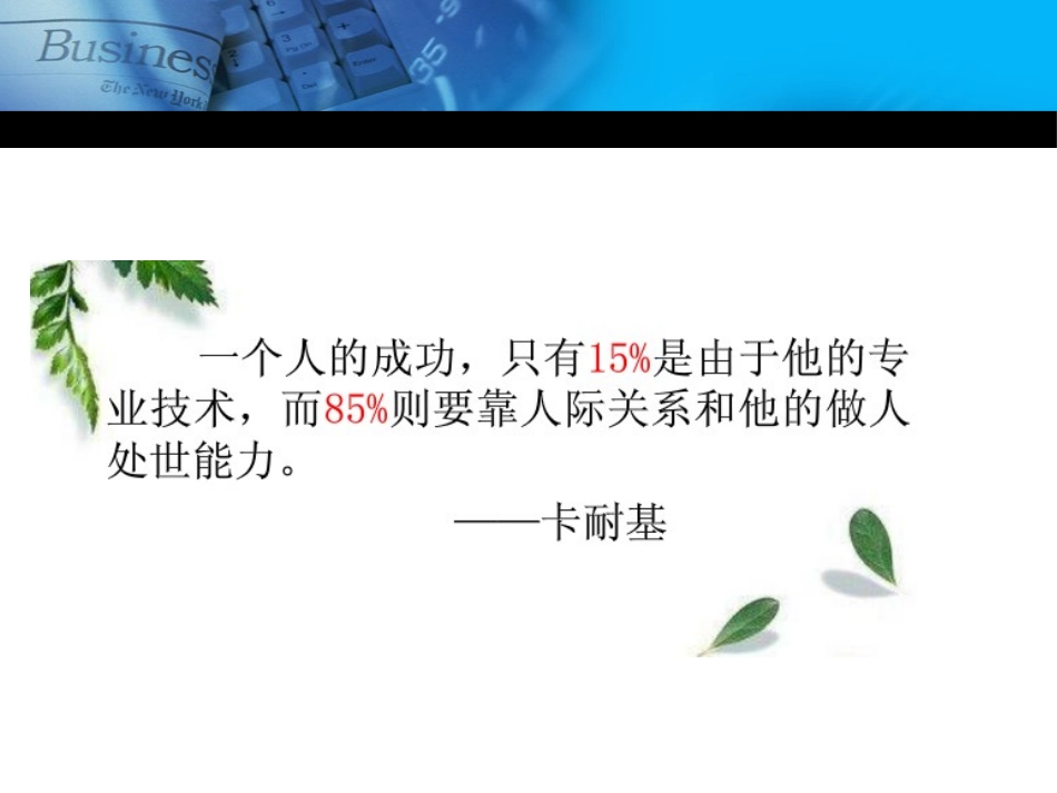 人际关系与沟通(2)_第3页