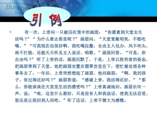 人际关系与沟通(2)