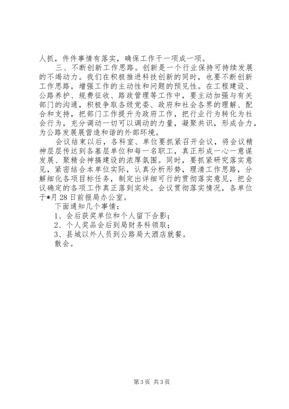 县公路工作会议主持词_第3页