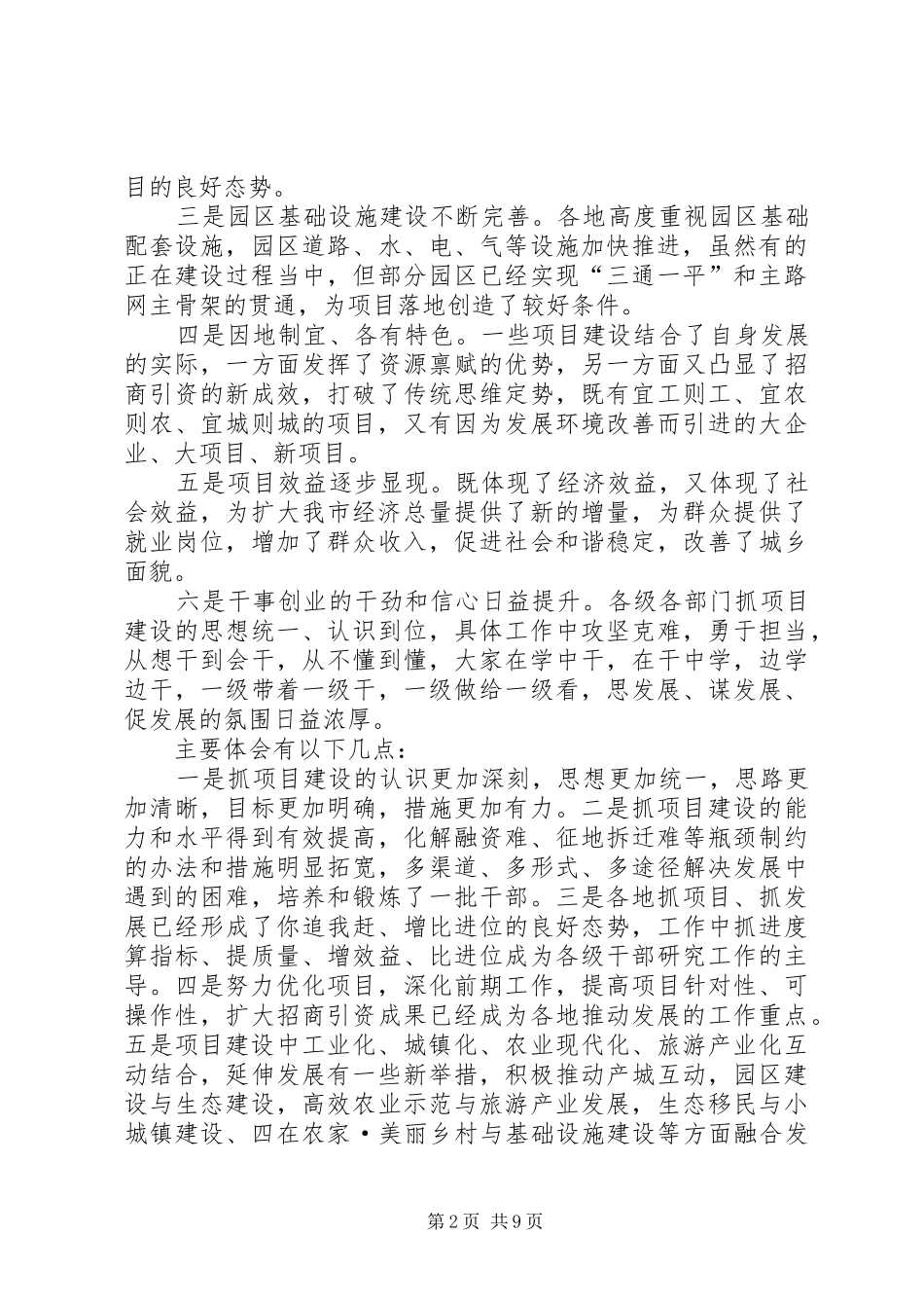 工业发展大会讲话_第2页