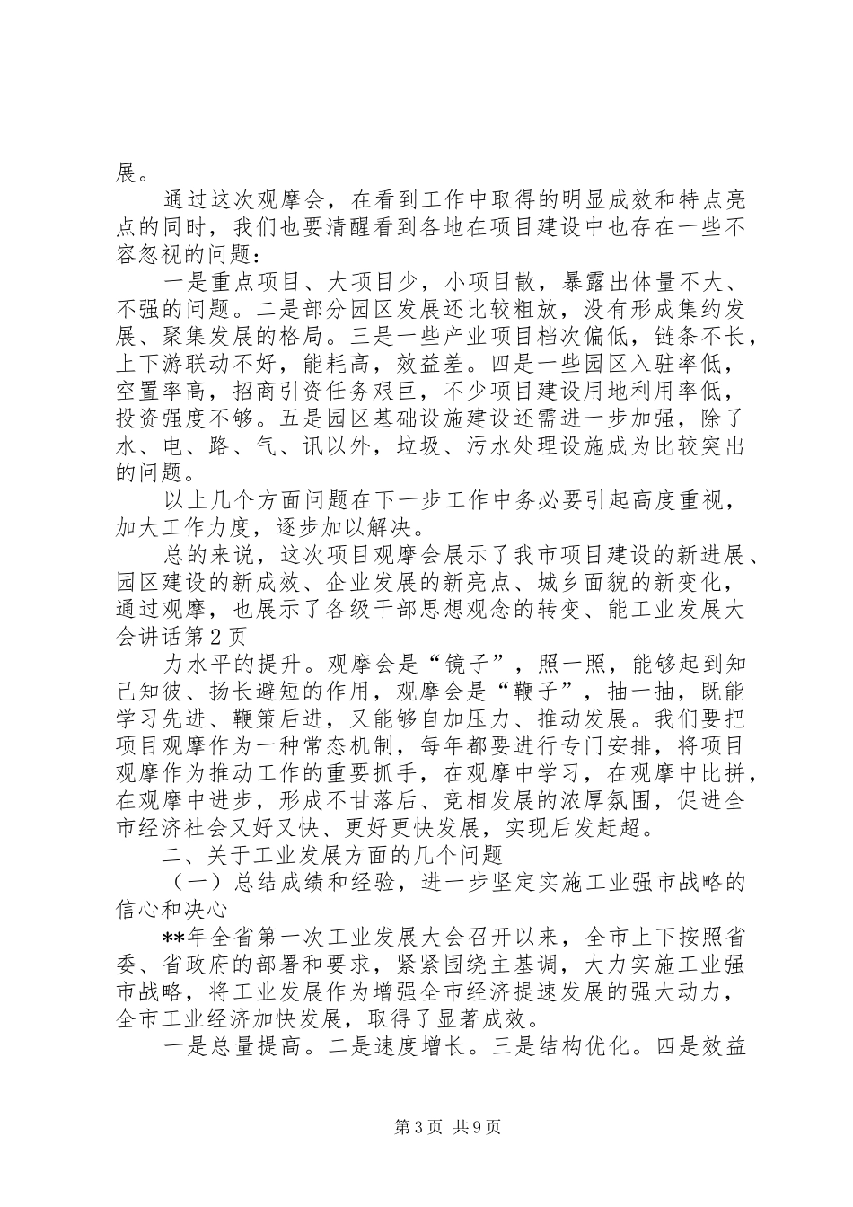 工业发展大会讲话_第3页