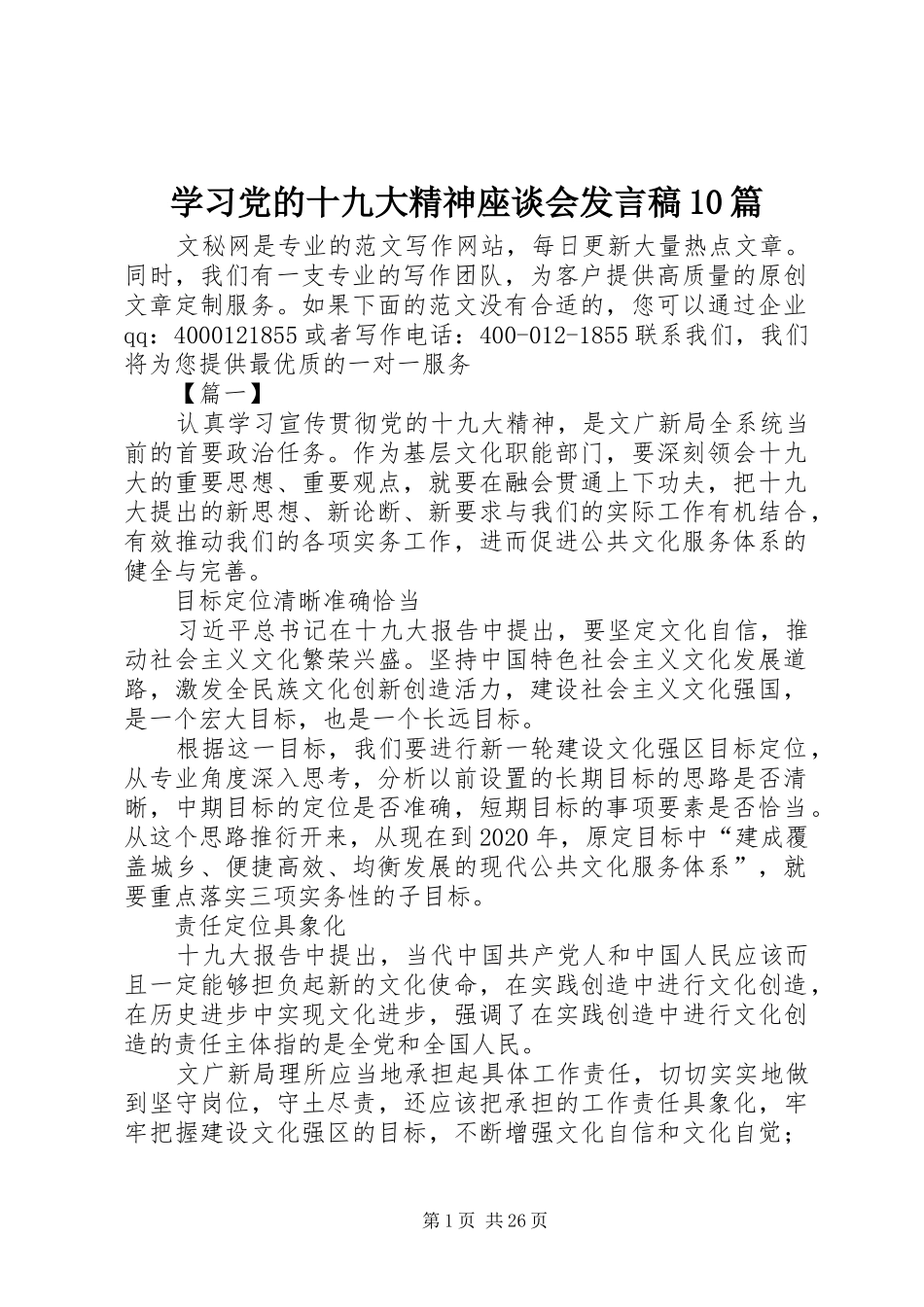学习党的十九大精神座谈会发言稿10篇_第1页