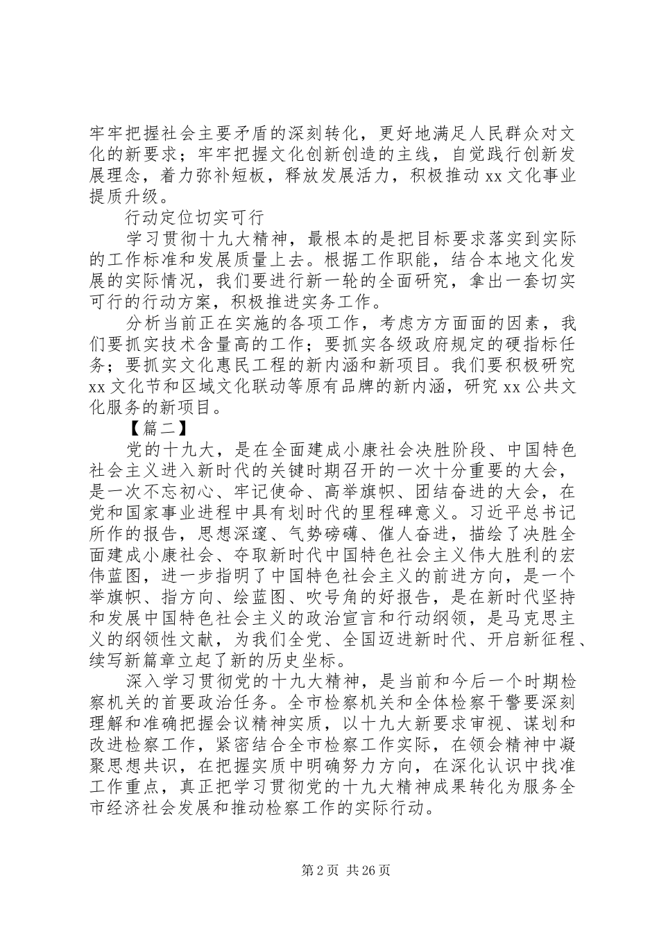 学习党的十九大精神座谈会发言稿10篇_第2页