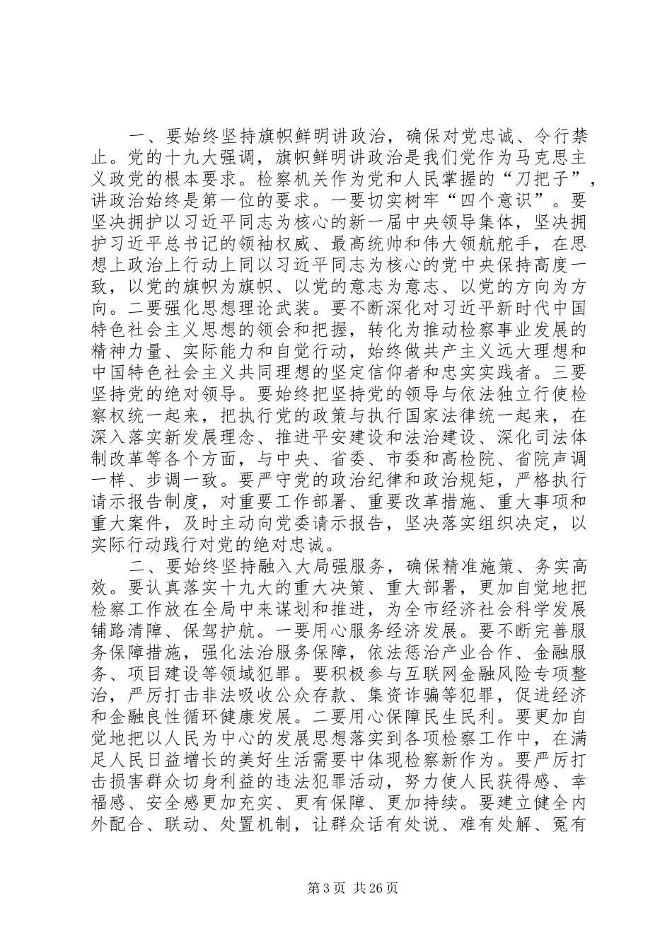 学习党的十九大精神座谈会发言稿10篇_第3页