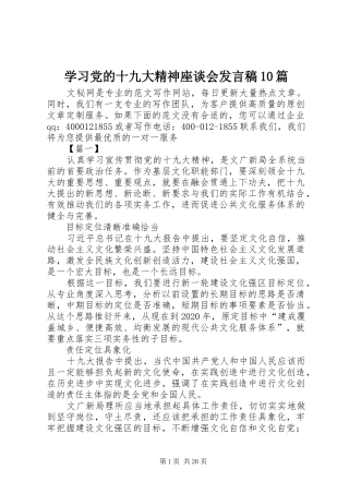 学习党的十九大精神座谈会发言稿10篇