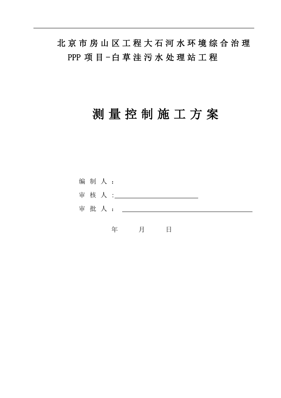 污水处理厂测量方案修改后_第1页