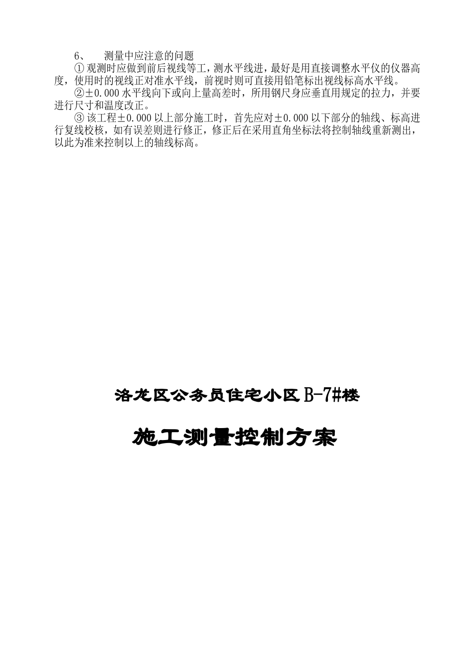 施工测量控制方案_第2页