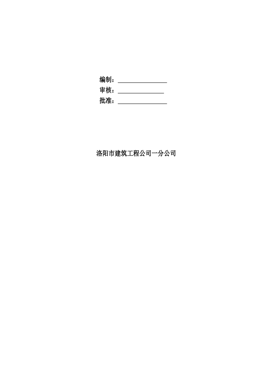 施工测量控制方案_第3页