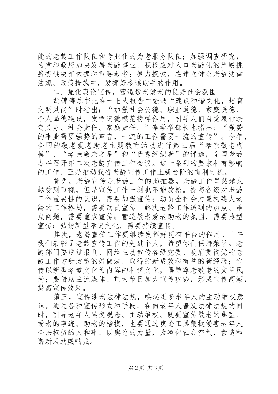 房屋征收办(拆迁办)主任在XX年新年工作会议上的讲话_3_第2页