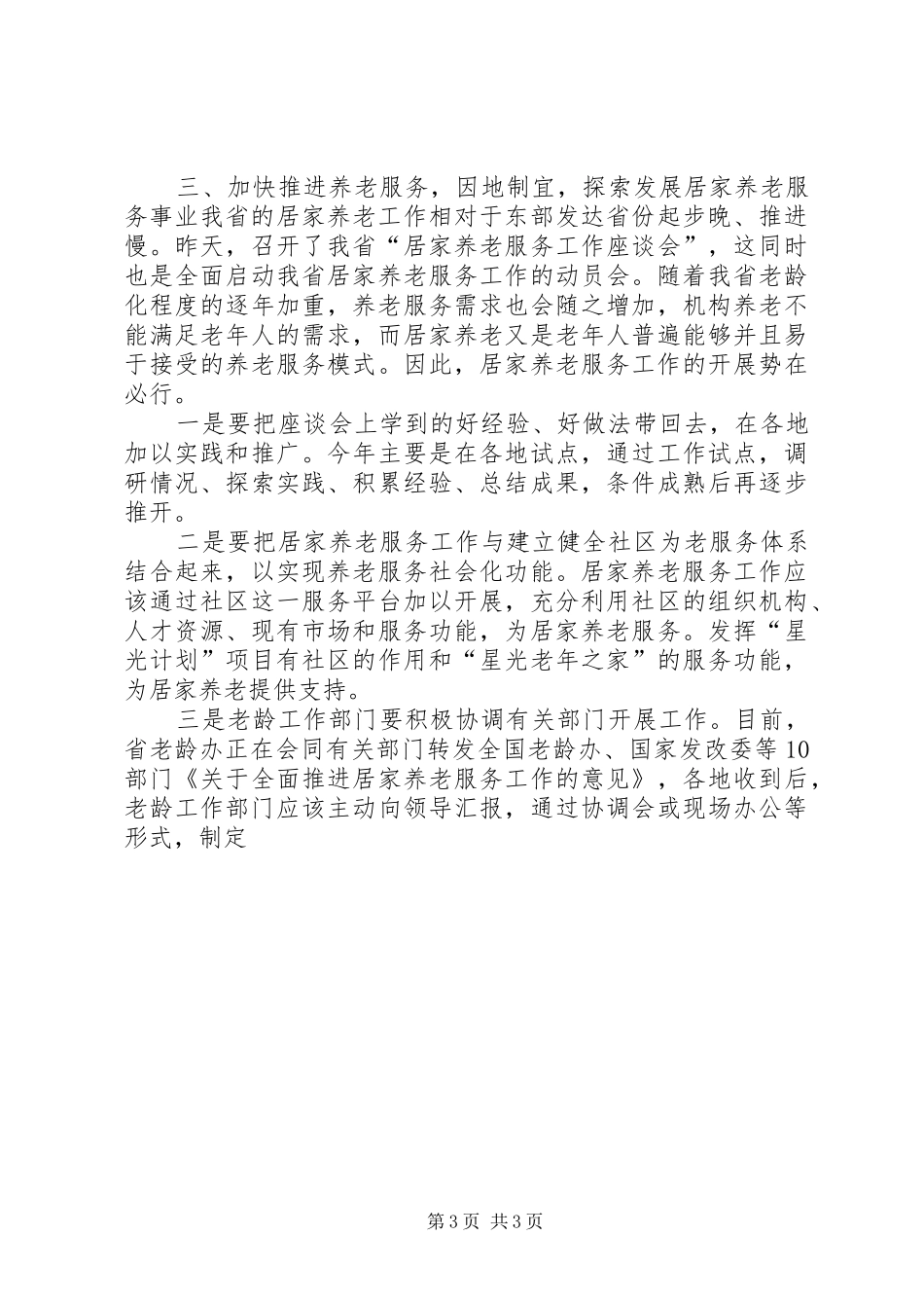 房屋征收办(拆迁办)主任在XX年新年工作会议上的讲话_3_第3页