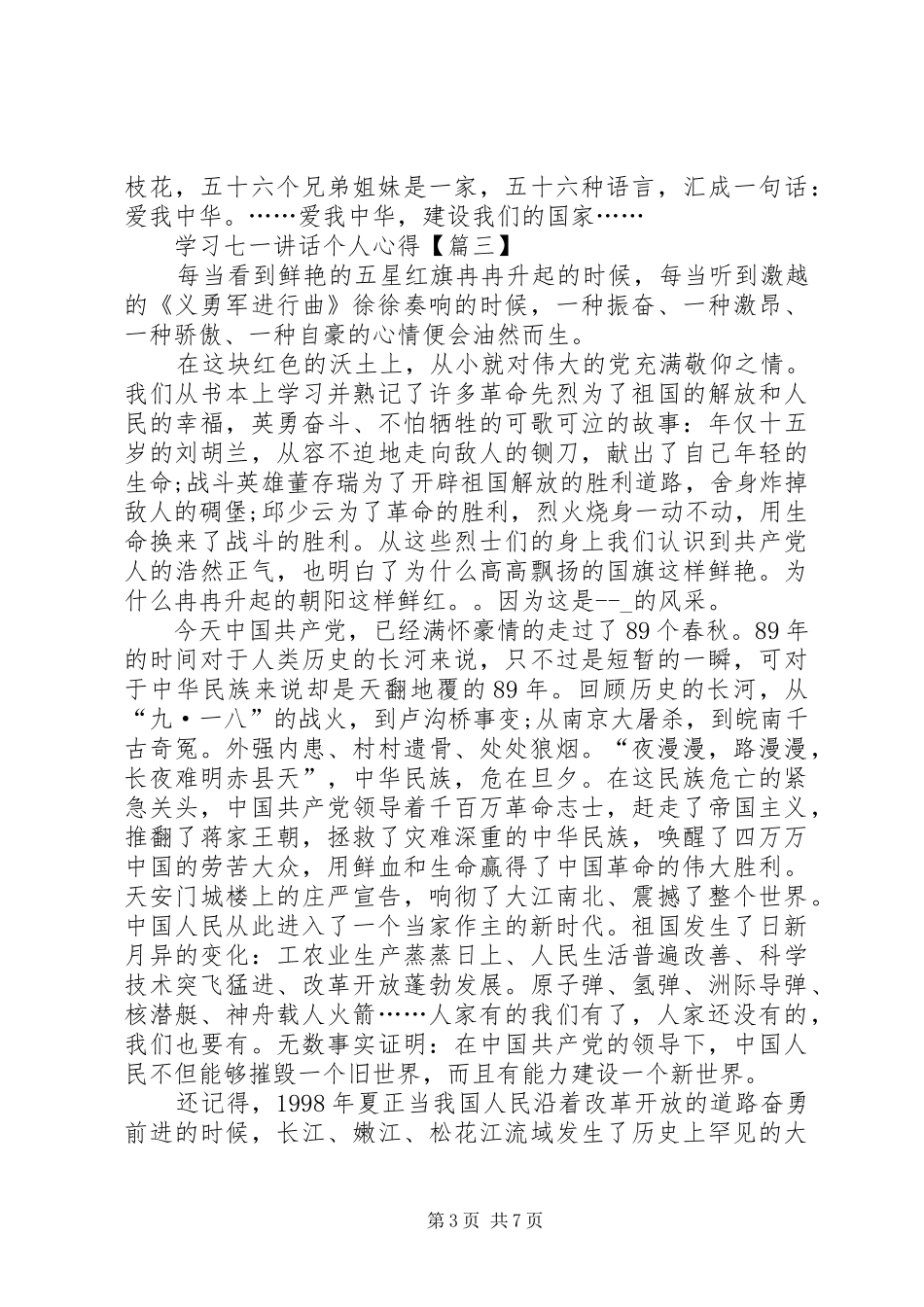 学习七一讲话个人心得体会20XX年【多篇】_第3页