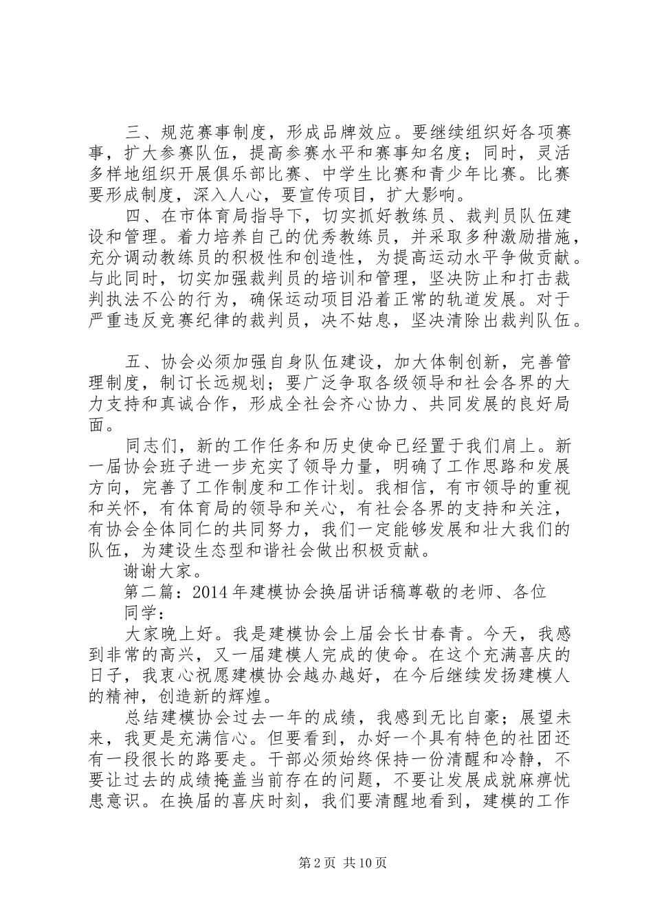 协会换届领导讲话稿(精选多篇)_第2页