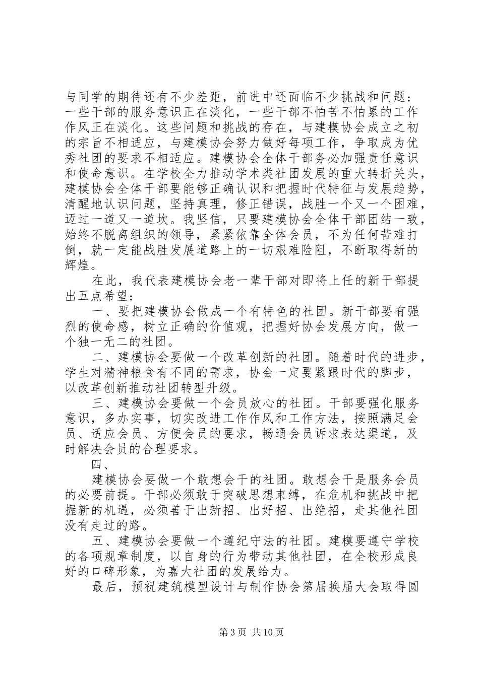 协会换届领导讲话稿(精选多篇)_第3页