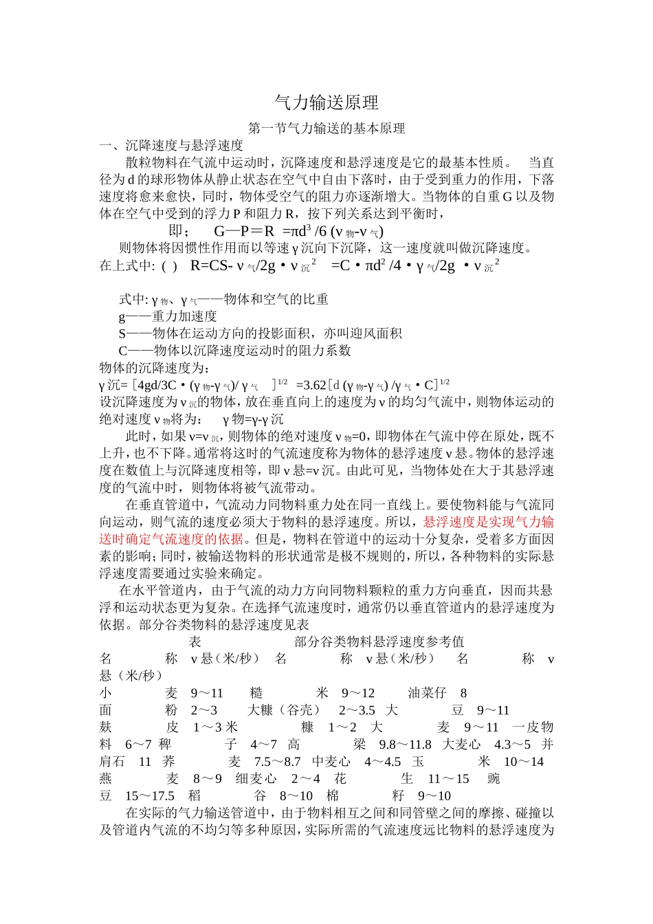 气力输送原理汇总_第1页