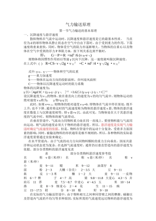 气力输送原理汇总