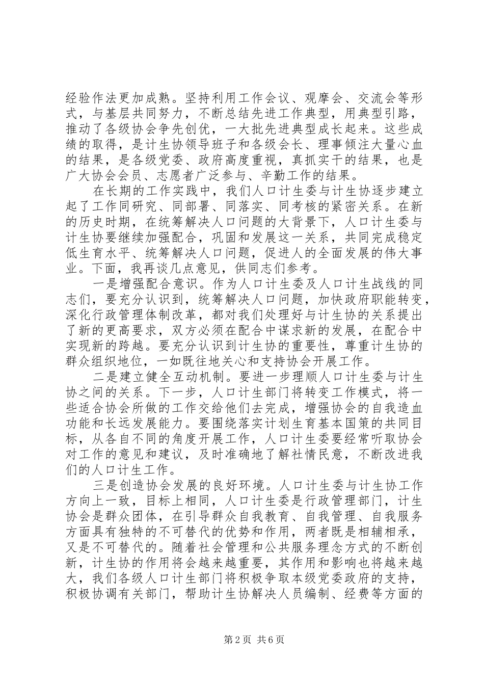 最新计生协会领导讲话材料_第2页
