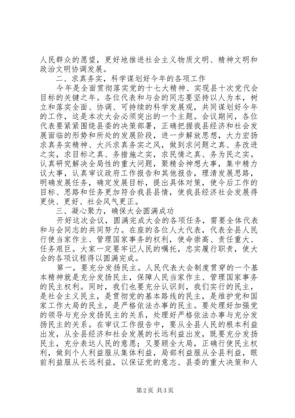 人民代表大会预备会议讲话_第2页