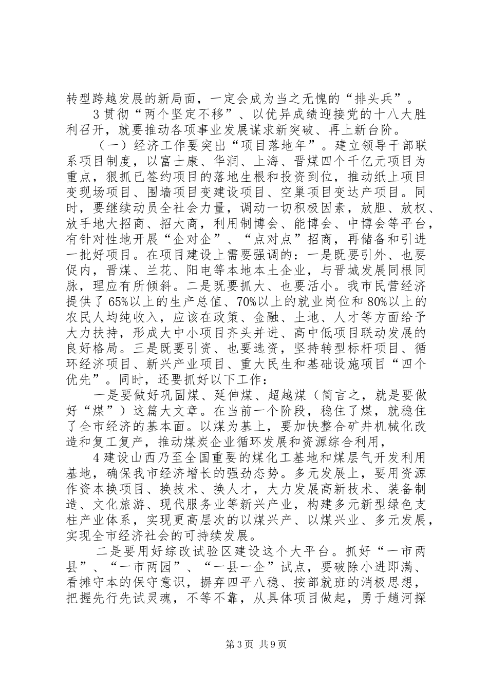 在市委六届二次全会暨全市经济农村扶贫工作会议上的讲话_第3页