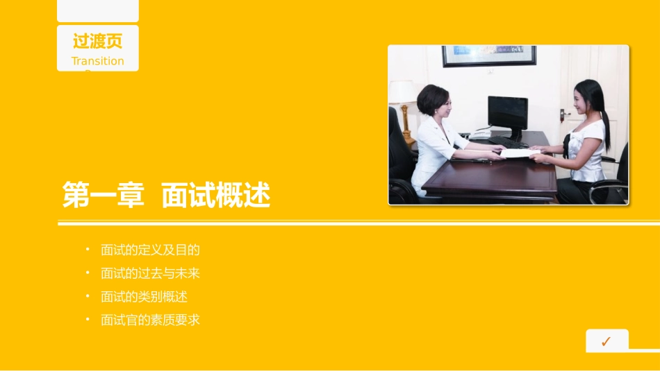 招聘面试讲解_第3页