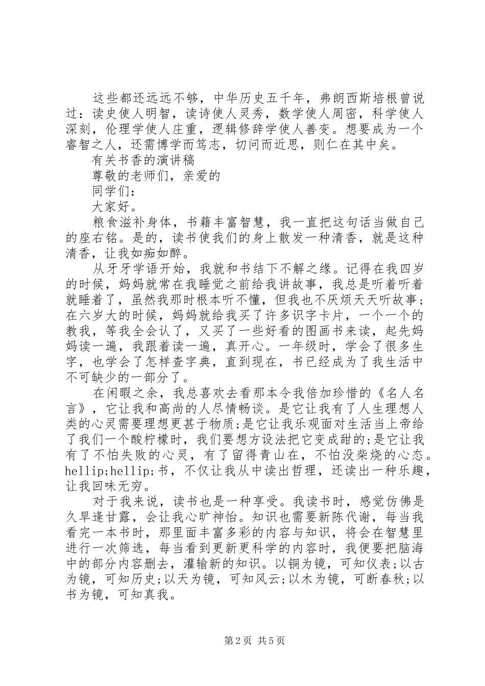 有关书香的演讲稿_第2页