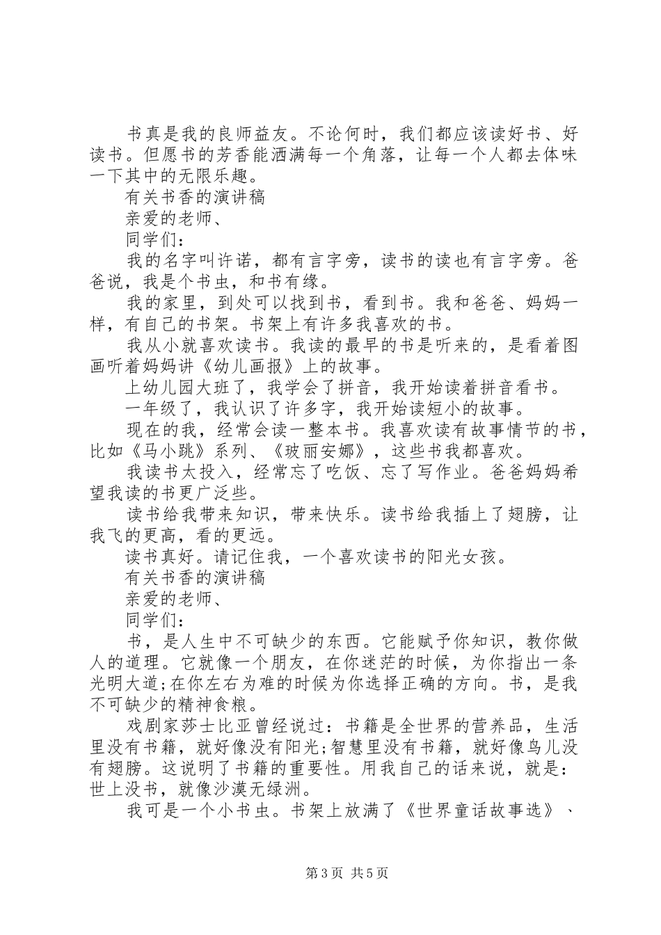 有关书香的演讲稿_第3页