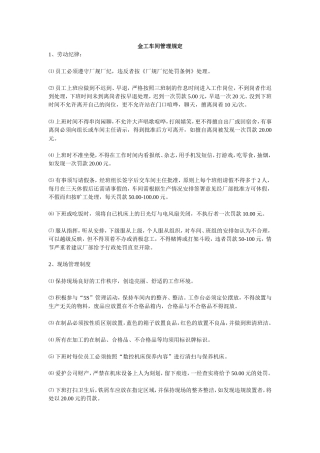 金工车间管理规定 (2)