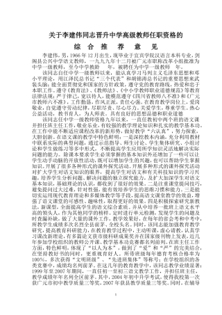 高级教师单位推荐意见