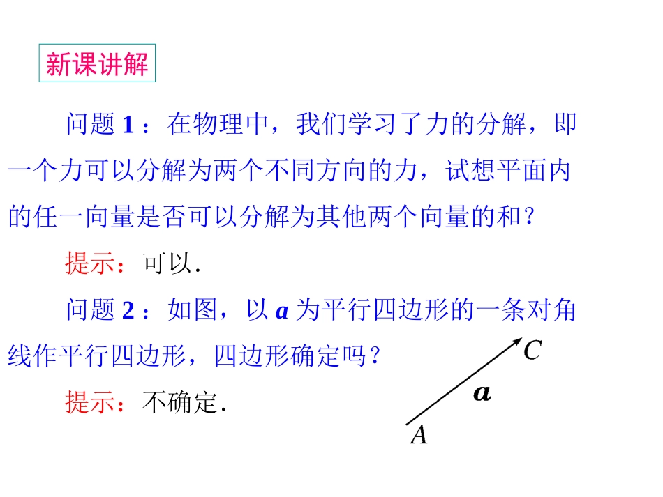 平面向量的分解_第3页