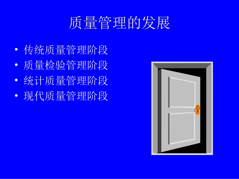 品质观念、质量理念_第3页