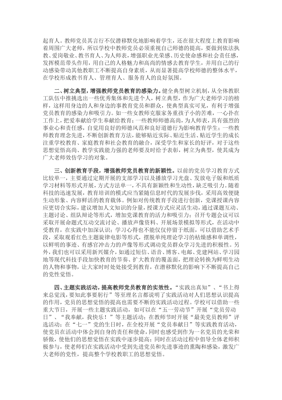 中小学教师党员教育存在的问题及对策_第2页