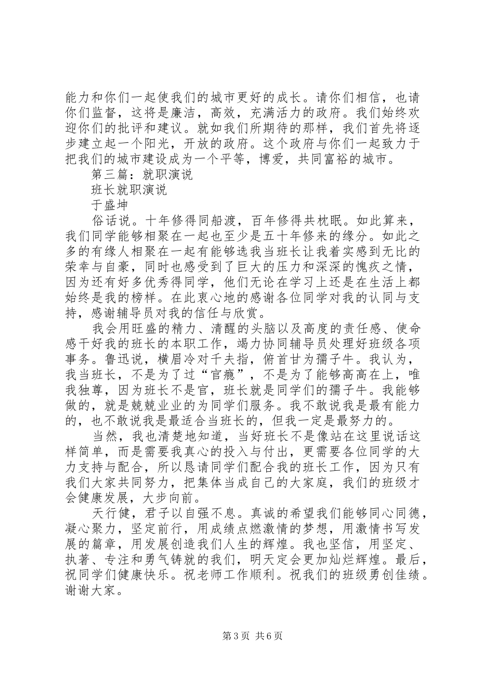 第一篇：就职演说_第3页