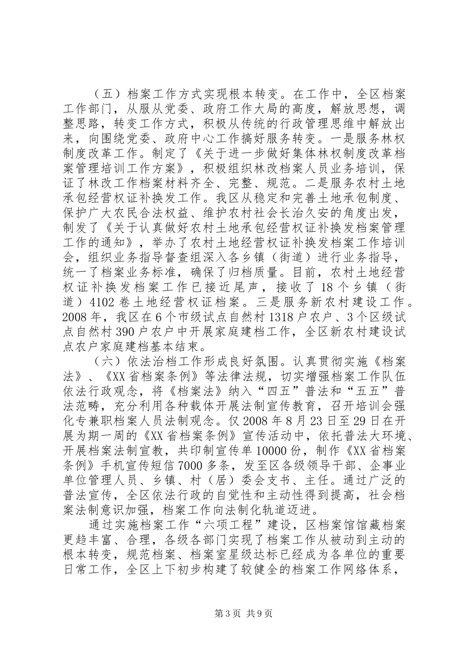 档案工作暨先进表彰会讲话_第3页