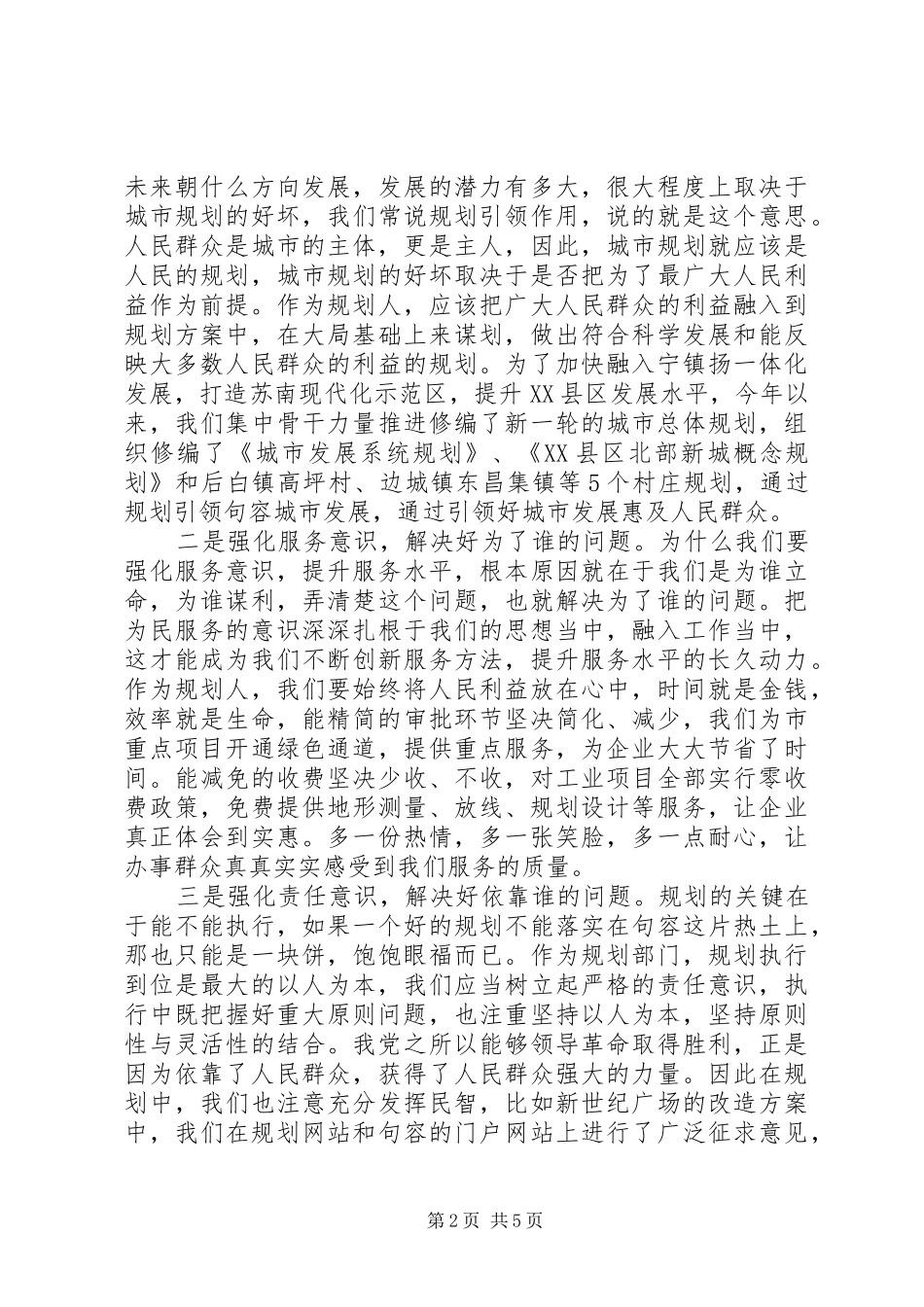 共产党员强化四个意识发言稿_第2页