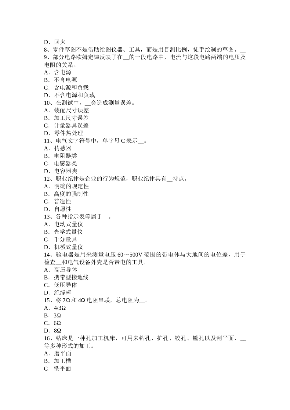 山东省高低压电器装配工技能操作考试试卷 (2)_第2页