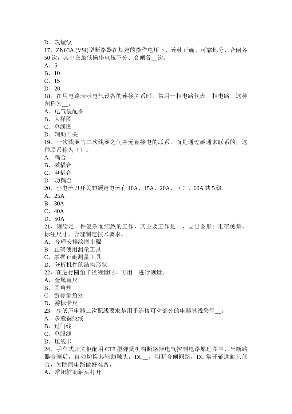 山东省高低压电器装配工技能操作考试试卷 (2)_第3页