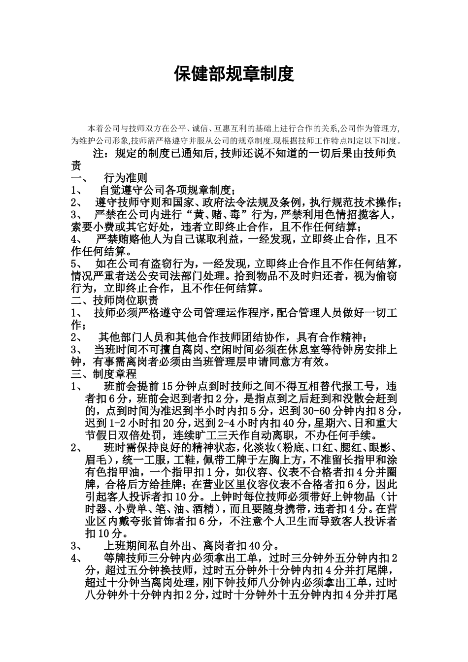 技师部规章制度_第1页