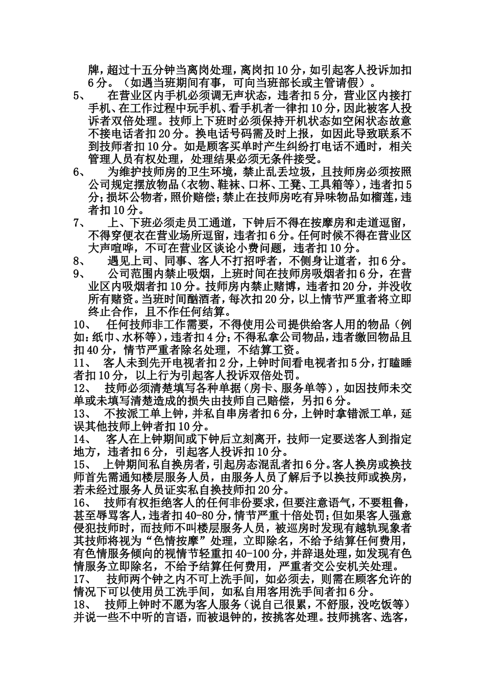 技师部规章制度_第2页