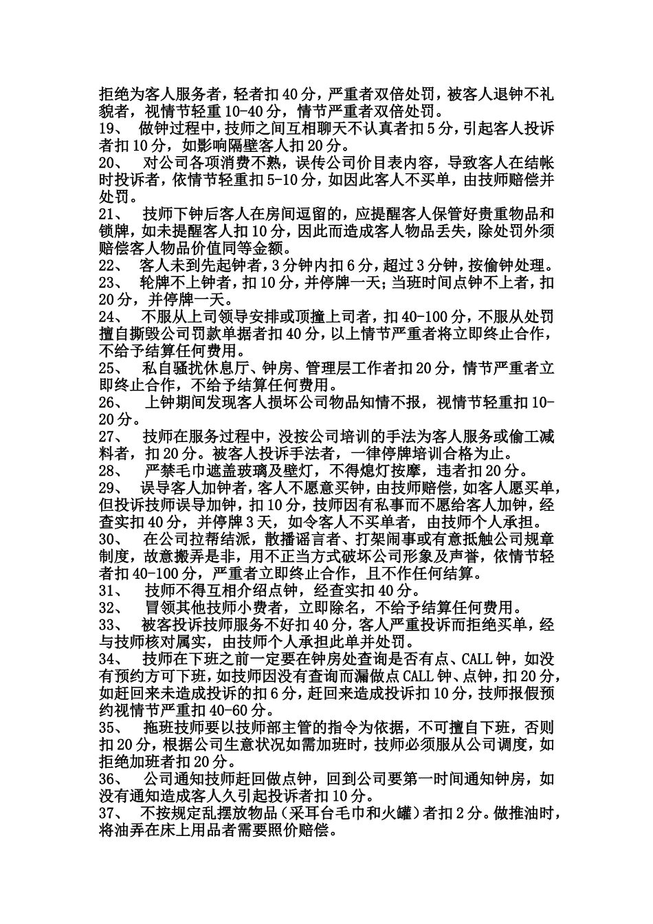 技师部规章制度_第3页