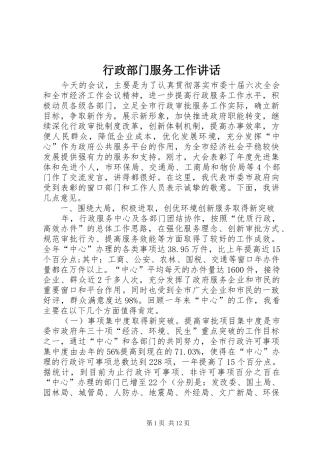 行政部门服务工作讲话