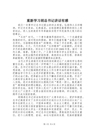 重新学习胡总书记讲话有感