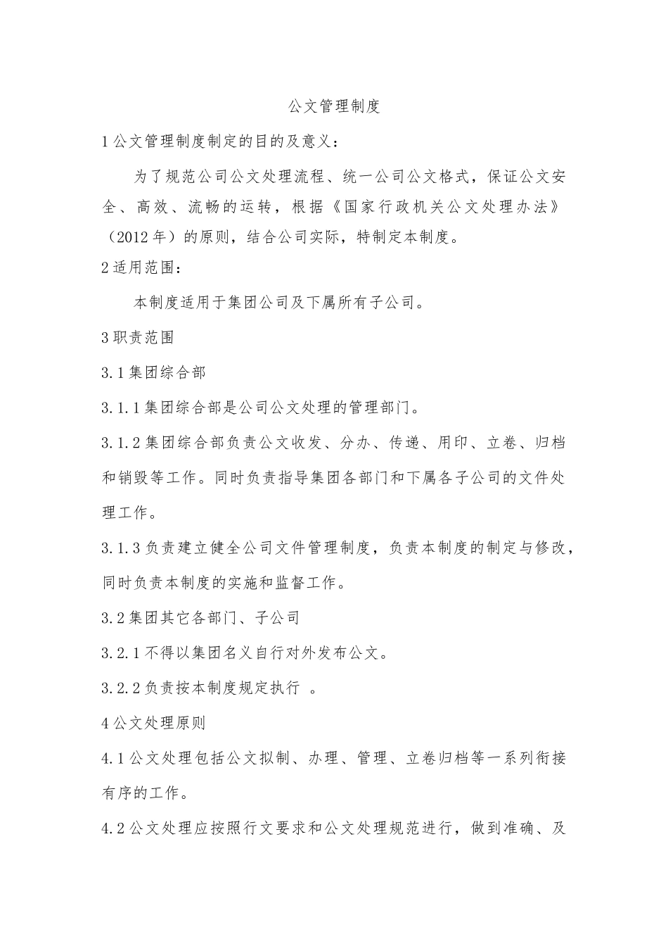 公文管理制度_第1页