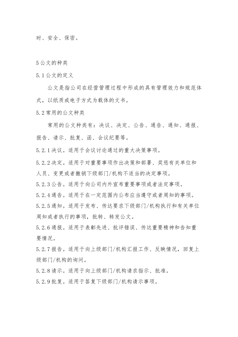 公文管理制度_第2页