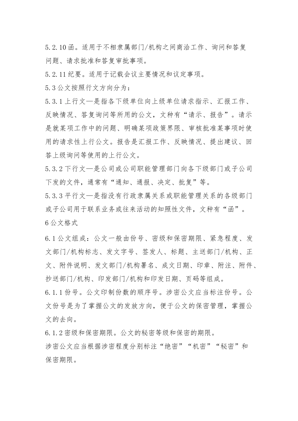 公文管理制度_第3页