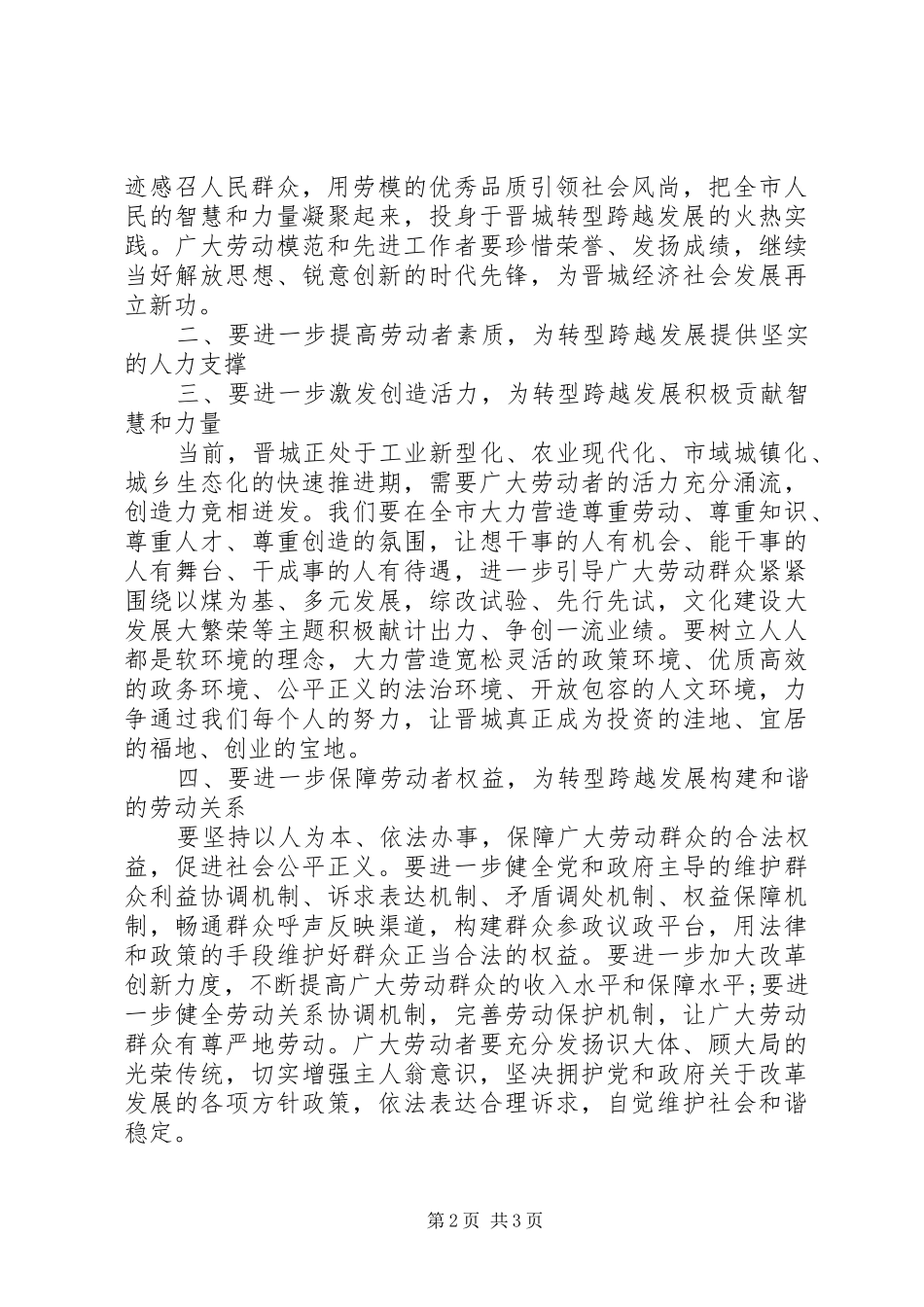 五一劳动节表彰会讲话稿_第2页