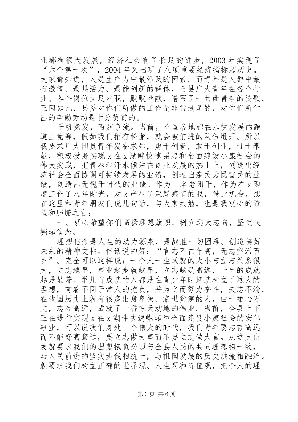 共青团代表大会上的讲话_第2页