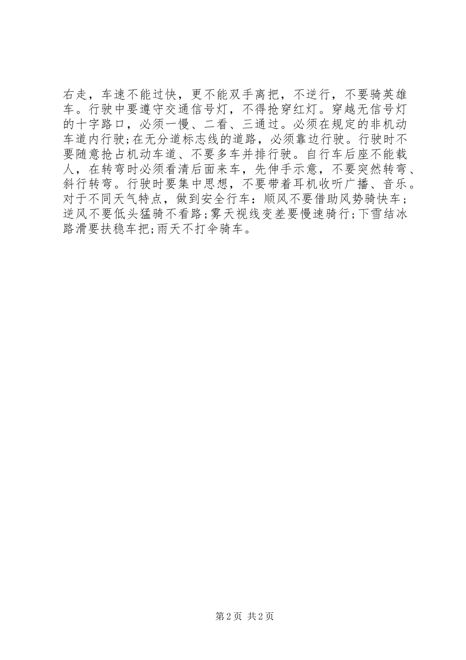 小学安全教育大会讲话稿_第2页