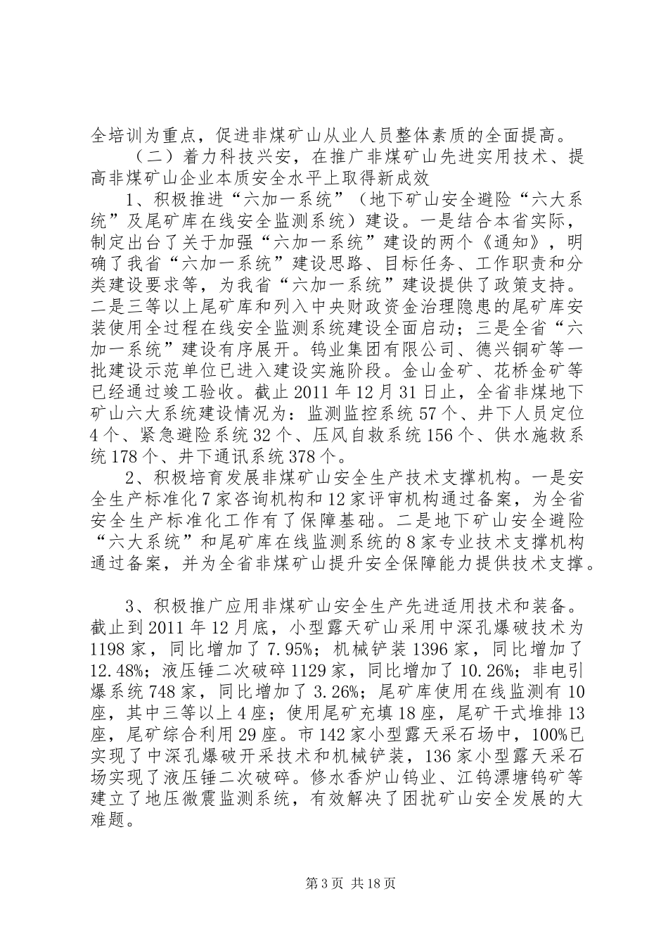 副局长在非煤矿山安全现场会讲话_第3页