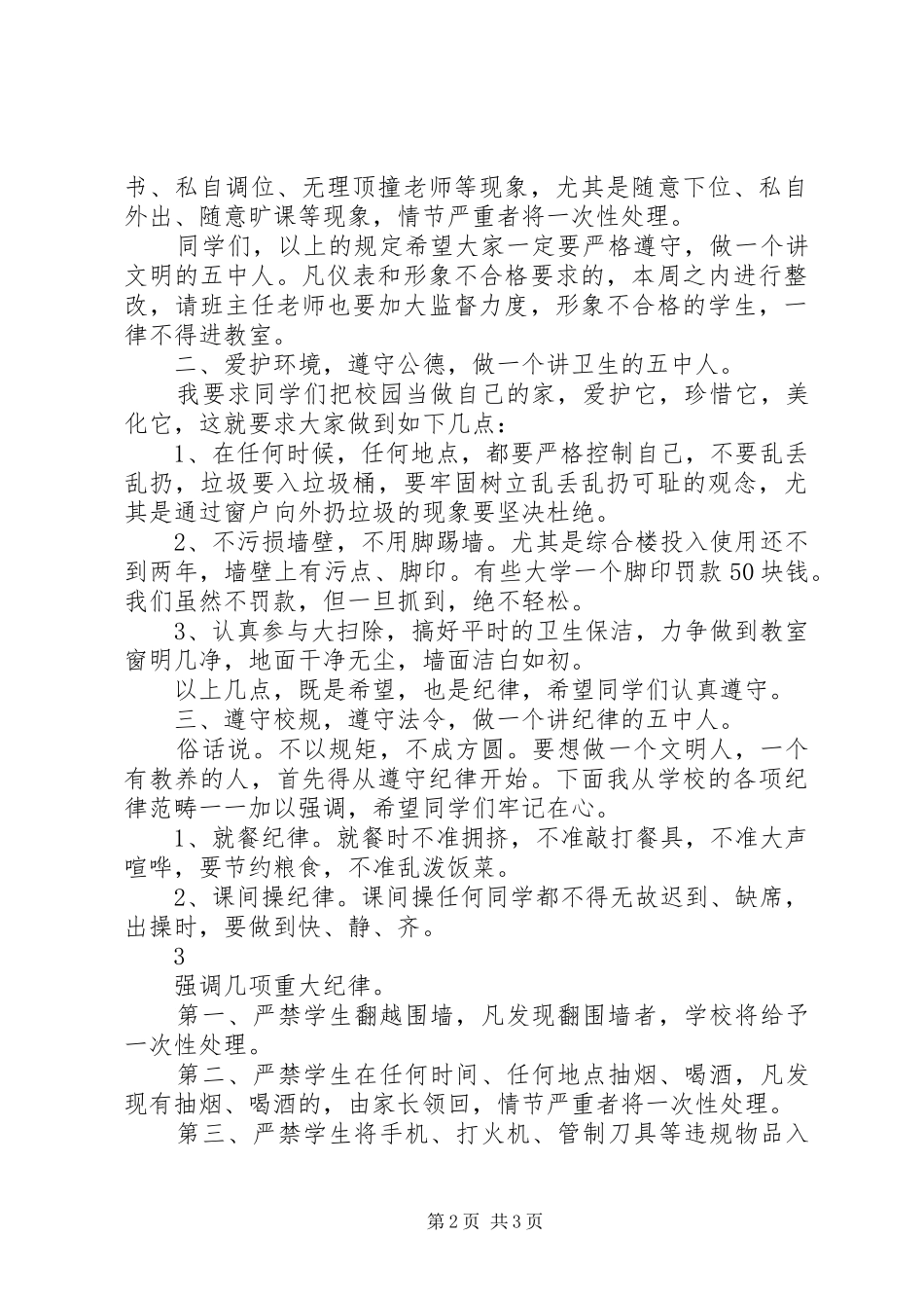 初中春季开学领导讲话稿_第2页